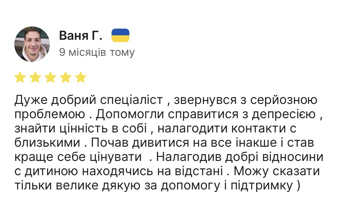 Олена Касяненко психолог, відгук від Івана